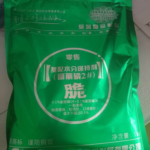 富丽磷2号食品级开发票