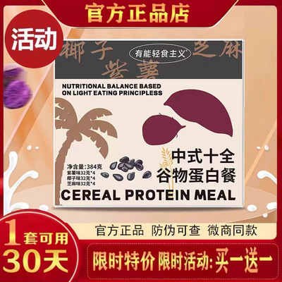 有能轻食主义中式十全谷物蛋白餐中式谷物蛋白餐固体饮料