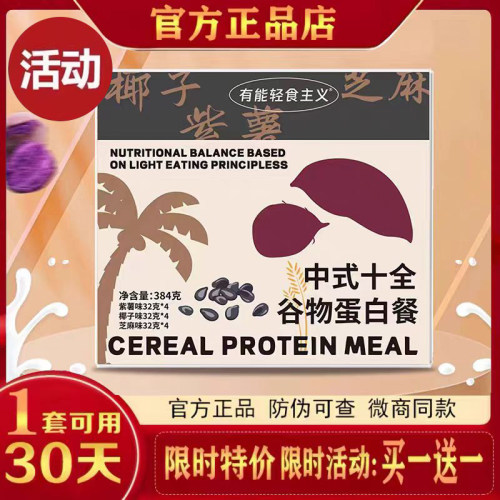 有能轻食主义中式十全谷物蛋白餐中式谷物蛋白餐固体饮料