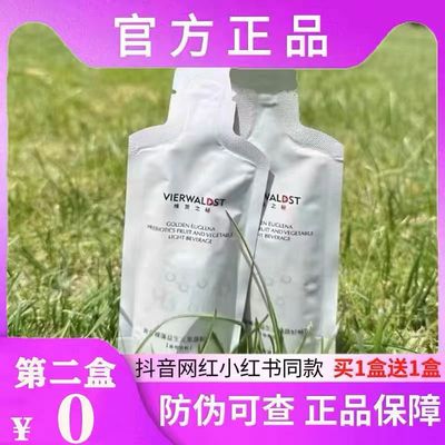 维茨之秘黄金裸藻益生元果蔬轻畅饮微商同款