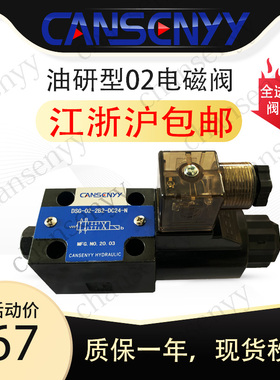 DSG-02-2B2液压电磁阀电磁换向阀DSG-02-2B2 3C2 3C4 3C6 2D2 2B2