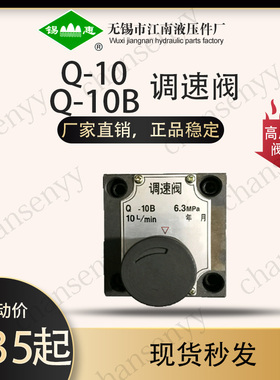 液压调速阀Q-10B Q-25B QI-10B QI-25B Q-10 Q-25 QI-10 QI-25