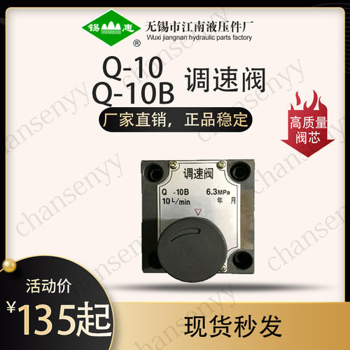 液压调速阀Q-10B Q-25B QI-10B QI-25B Q-10 Q-25 QI-10 QI-25