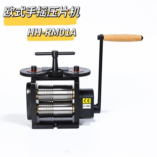 欧式手摇压片机金银压片压线压圆机戒指手镯压片机半圆压方线机