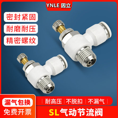 单向阀白色SL4-M5/6-01/8-02节流阀气缸管道调节阀向调速快插接头