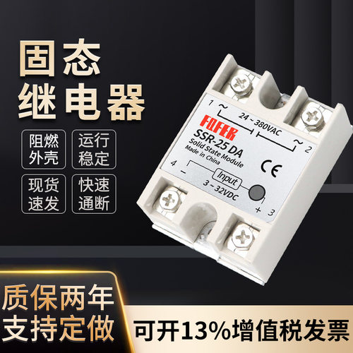 单相固态继电器SSR-40DA 25A 60DA80DA100DA-H 40DD VA直流控交流