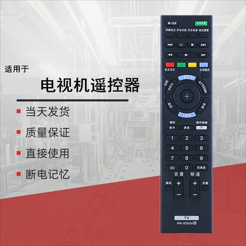 金普达适用原装版索尼电视机遥控器RMSD024 KDL42W800BKDL50W800B - 封面