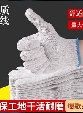 棉线白手套劳保工作耐磨干活防护防滑吸油吸汗加厚男工地汽修机械
