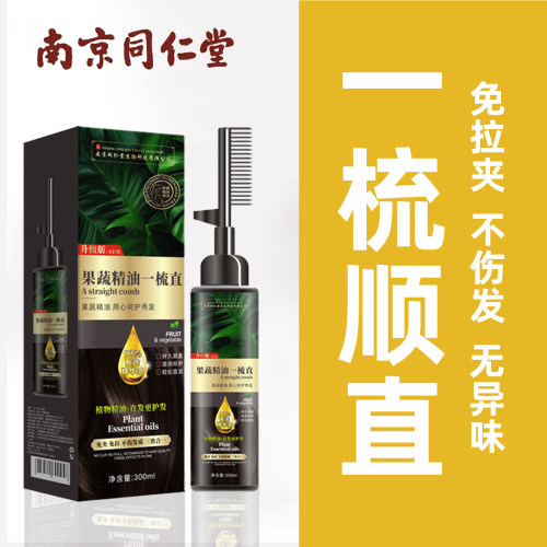直发膏免拉家用蛋白矫正柔顺洗拉直头发药烫头发直顺软化剂一梳直