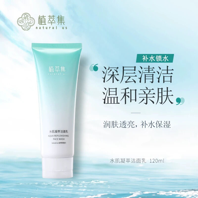 植萃集水肌洁面乳清洁不紧绷泡沫