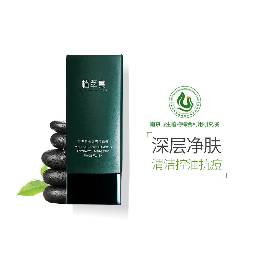 专柜正品植萃集舒爽男士洁面膏洁净不紧绷水油平衡控油舒爽清爽