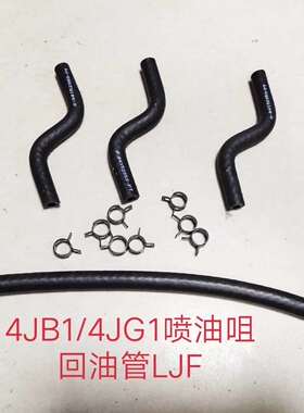 斗山大宇55神钢SK60 日立70喷油嘴回油管4JB1/4JG1喷油器回油管