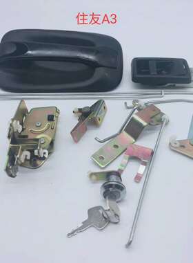 挖掘机住友SH120/200A3/240/300A3-C3-Z3 驾驶室门锁总成边门配件