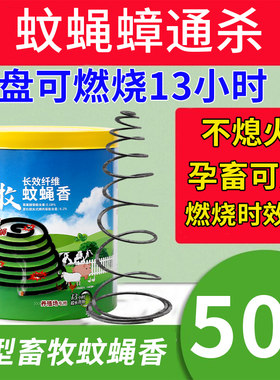 纸蚊香畜牧蚊蝇香批发燃时13小时