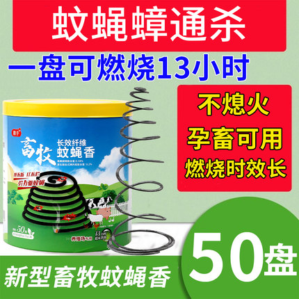 畜牧蚊蝇香猪养殖场专用牛羊鸡兽用超大盘蚊香棒灭杀蟑螂苍蝇户外