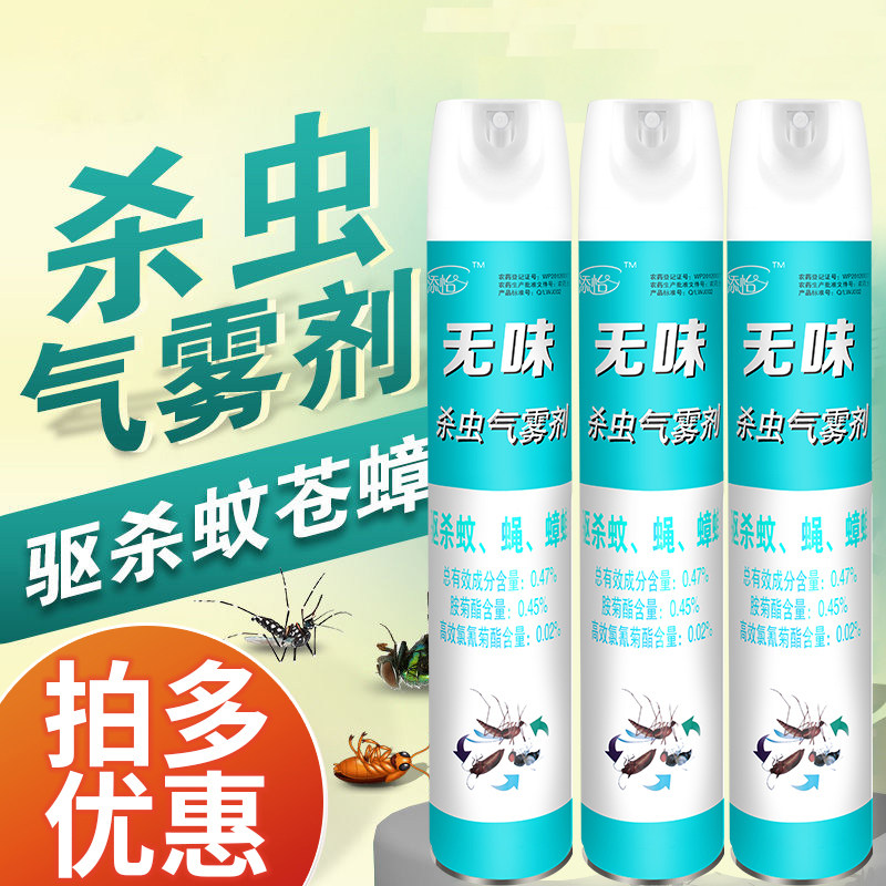 气雾杀虫剂喷雾剂罐家用无味室内灭除害灵苍蝇蚊子蚂蚁蟑螂药大瓶,居家日用,灭蚊灯/吸蚊机/灭蝇灯,淘宝优惠券,粉丝福利购,淘宝优惠卷