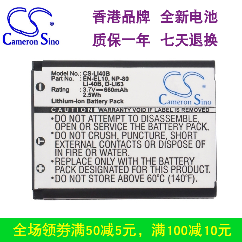 cameronsino适用casio ex-tr150 ex-s9 ex-z1相机电池np-80 np