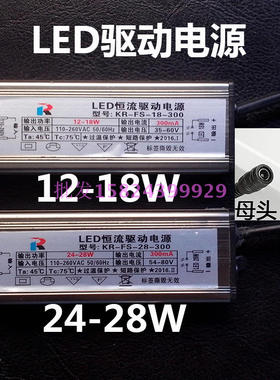LED恒流驱动电源 平面板灯镇流变压器 12-18W 20-28 24-28W 批 发
