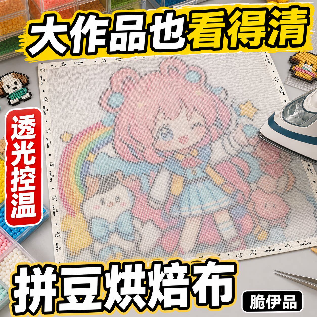 加厚0.25mm粗纹理包边拼豆烘焙布哑光手工不粘diy耐高烫熨纸工具