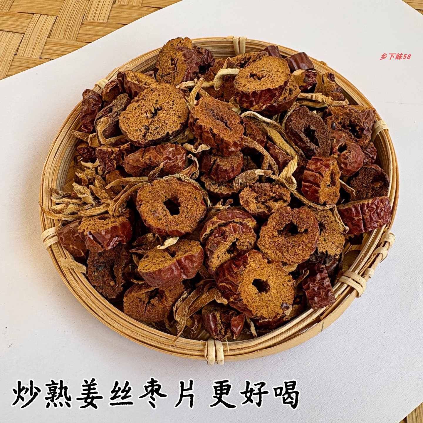 手工炒熟无核姜枣茶驱寒养胃