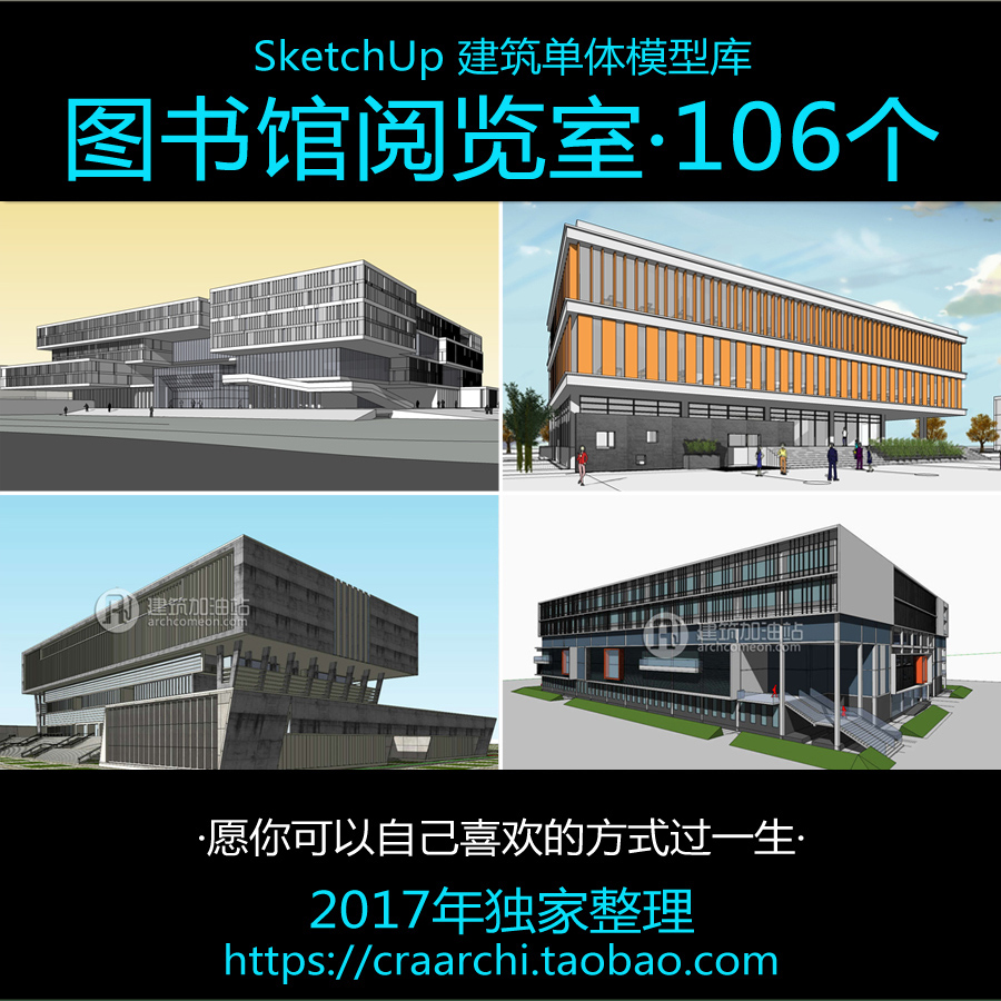 大学高校学校教学楼图书馆现代创意树形表皮建筑su模型sketchup库