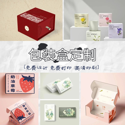 包装盒定制彩盒印刷定做坑盒牛皮纸盒外贸产品盒白盒卡盒制作设计