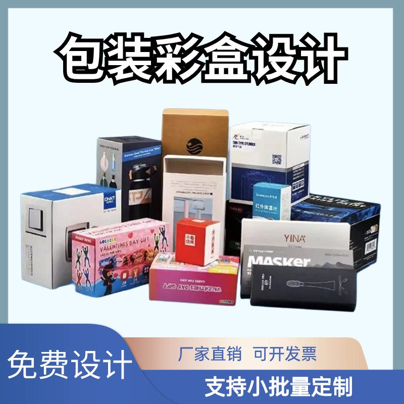 彩盒制作定制设计腰封盒子纸盒白纸盒