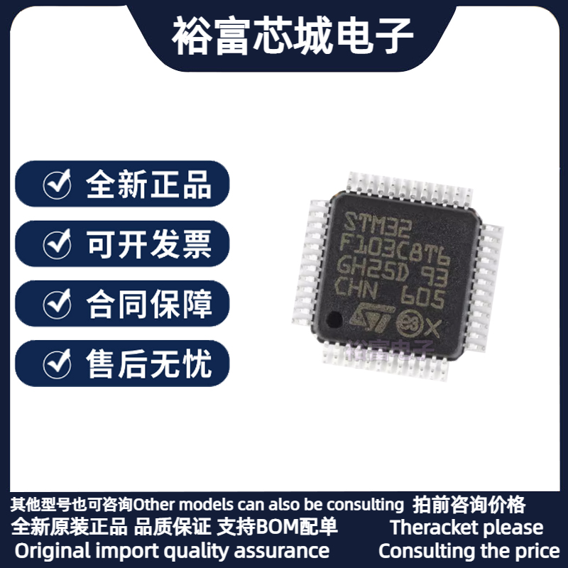 全新原装 STM32F103C8T6 LQFP-48 ARM Cortex-M3 32位微控制器MCU-封面