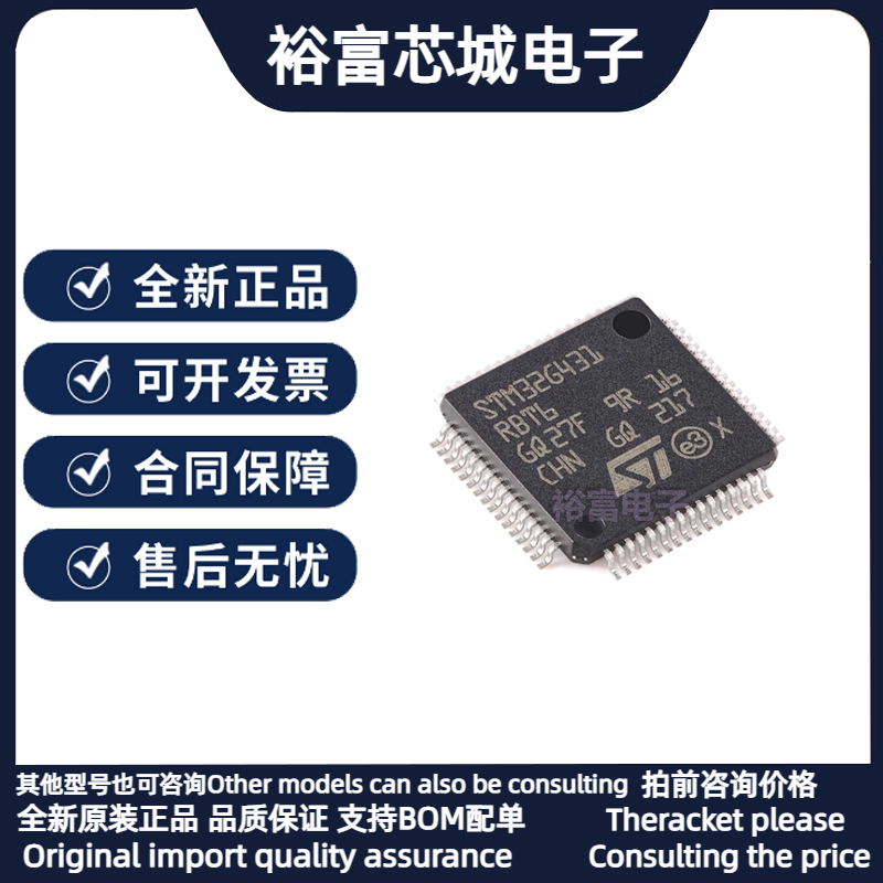 原装正品STM32G431RBT6 LQFP-64 ARM Cortex-M4 32位微控制器-MCU 电子元器件市场 微处理器/微控制器/单片机 原图主图