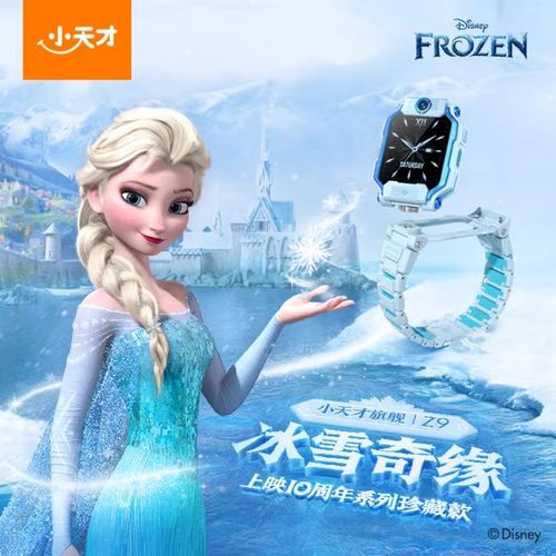 小天才Z9冰雪奇缘电话手表艾莎限量版定制珍藏款儿童智能视频全网