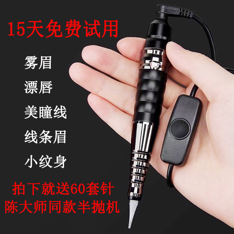 陈大师同款纹绣半抛机器纹野生线条眉仿生眉点刺唇小纹身仪器正品