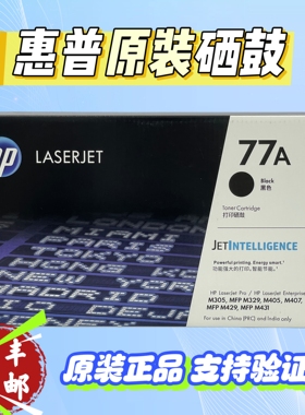 惠普原装77A/CF277A硒鼓277X硒鼓M305M329M405M407M429M431打印机