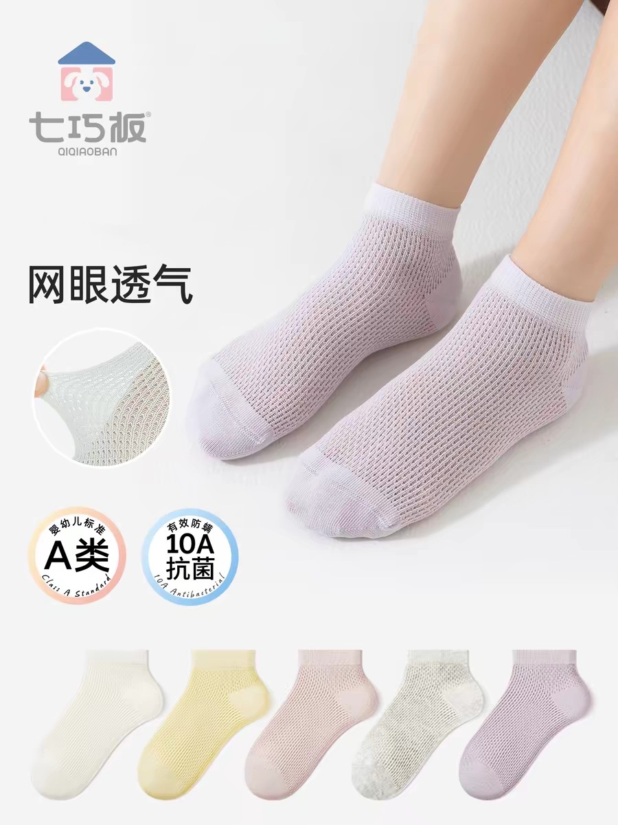 七巧板女童袜子夏季薄款透气网眼袜女孩无骨短袜儿童船袜吸汗防臭