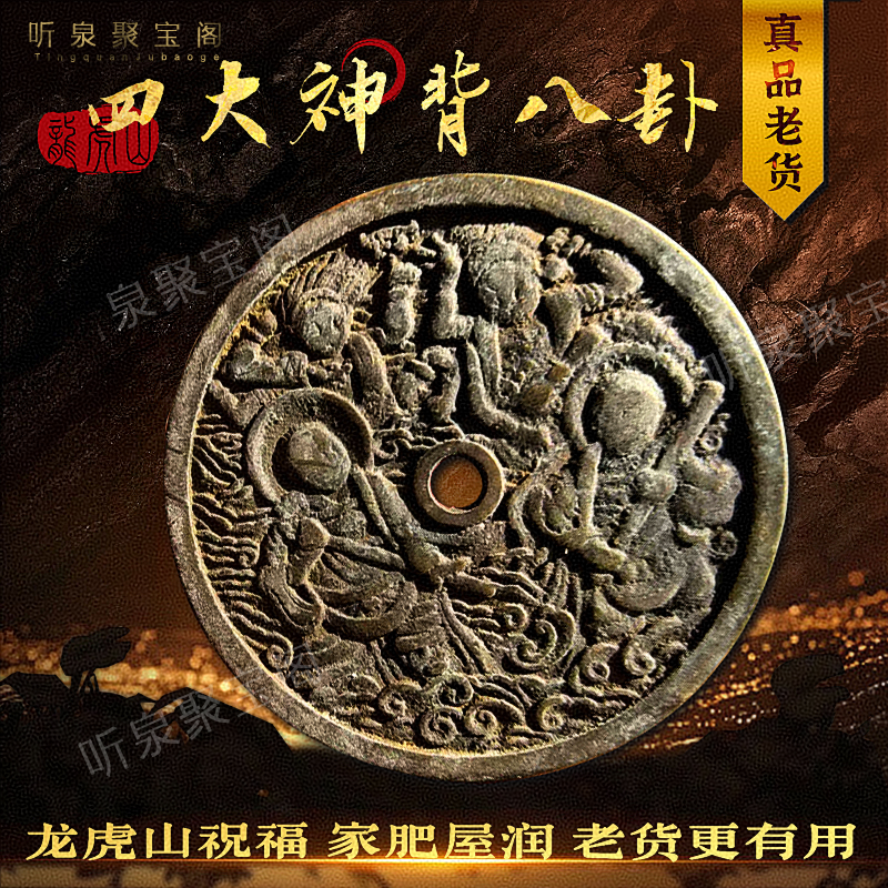 龙虎山正品四大天王真品老铜钱平安扣健康朱砂招财吊坠 山鬼花钱