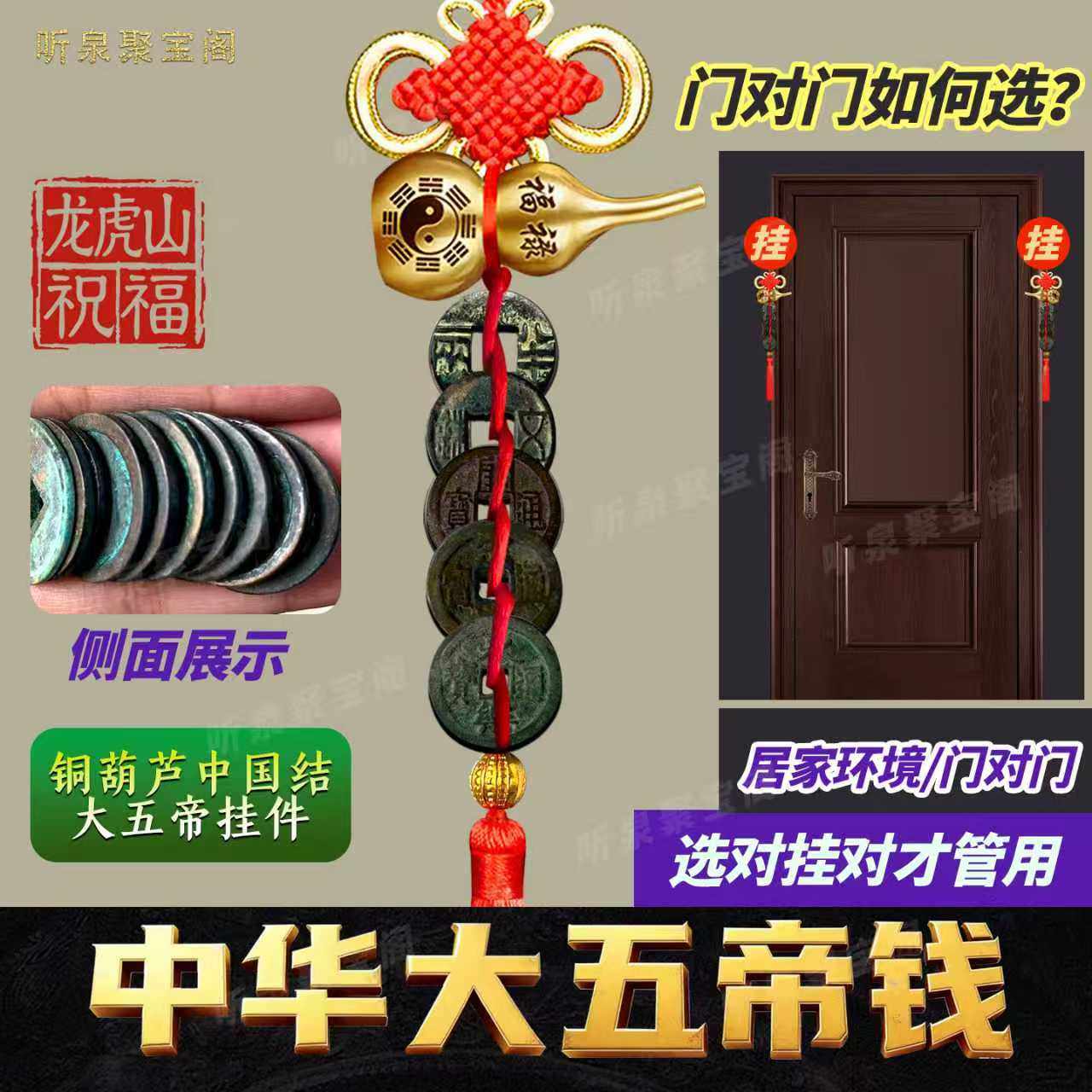 中华大五帝钱真品铜葫芦挂件老铜钱车挂平安钥匙扣背包挂饰送礼,家居饰品,国学摆件,淘宝优惠券,粉丝福利购,淘宝优惠卷
