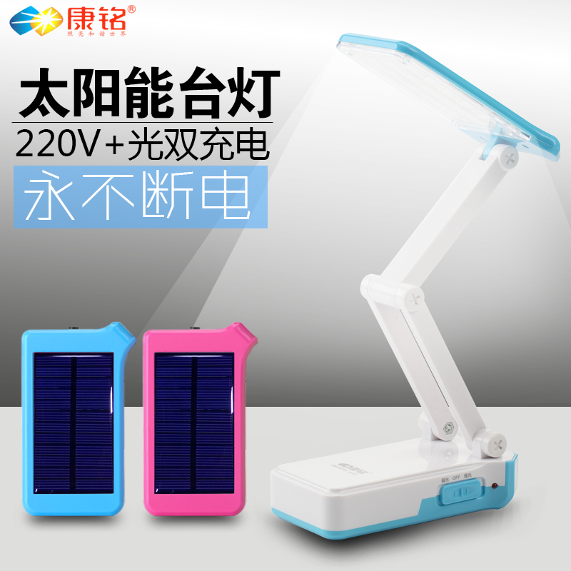 康铭KM-6672TLED护眼充电太阳能迷你学生阅读写字折叠学习照明灯