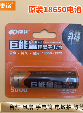 康铭3.7v18650可充电锂电池护眼