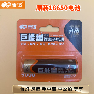 康铭3.7v18650可充电锂电池护眼台灯强光手电筒小风扇灭蚊拍头灯