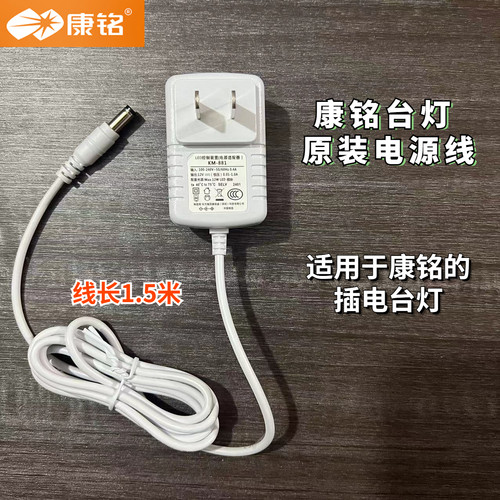 康铭LED台灯原装电源线插电头S051S052S053S055S058059通用适配器