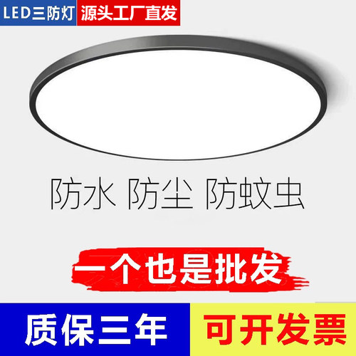 LED圆形吸顶灯浴室防水超薄护眼