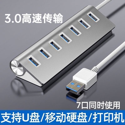 usb3.0扩展器hub分线器集线器一拖四插头多扣多接口笔记本电脑