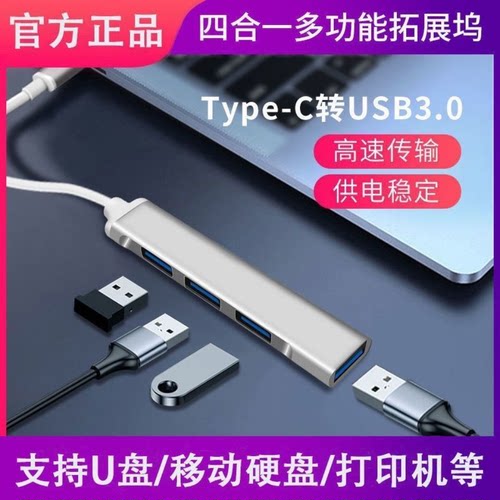 拓展坞 usb 笔记本电脑Type-c一拖四转换器分线器车载集线器