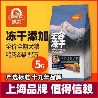 味它无谷冻干全期犬粮成犬幼犬狗粮2.5kg冻干鸡肉蛋黄鸡肝粒