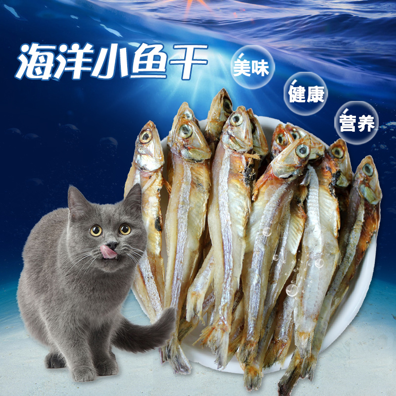 3连包猫咪猫零食海洋小鱼干50gX3冻干多春鱼40gX3宠物零食狗零食