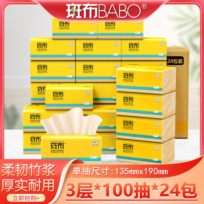 斑布竹浆本色抽纸100抽24包竹纤维餐巾纸家用整箱3层卫生纸实惠装