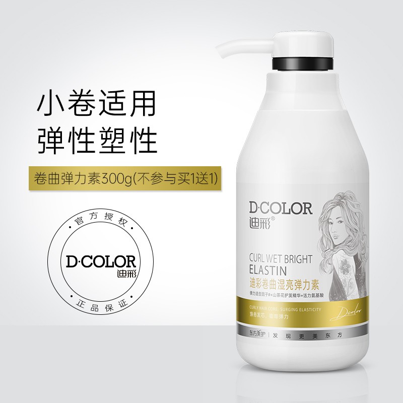 迪彩护发素保湿滋养修护弹力素