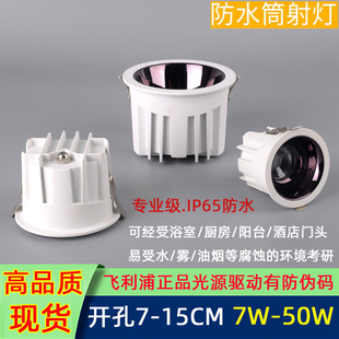 IP65防水筒灯嵌入式酒店门头灯户外商场卫生间浴室防眩商用射灯