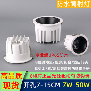 IP65防水筒灯嵌入式工程灯酒店门头灯户外商场卫生间浴室防眩射灯