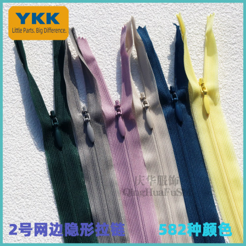 YKK2号丝边隐形拉链 闭口有锁 裙子抱枕拉锁582种颜色现货特价