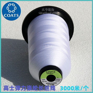 英国高士弹力涤纶长丝线训练服 打底裤 牛仔等缝纫线大促3000米